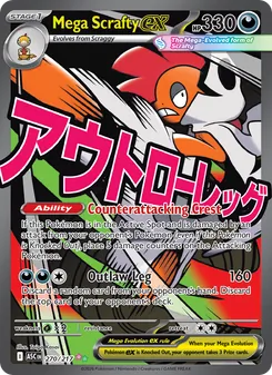 Mega Scrafty ex - Ascended Heroes 270/217